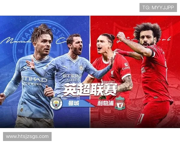 利物浦与曼城的巅峰对决分析及赛前预测全解析 利物浦与曼城的巅峰对决分析及赛前预测全解析