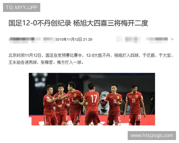国足迎战不丹新浪直播全程回顾与精彩瞬间分析 国足迎战不丹新浪直播全程回顾与精彩瞬间分析