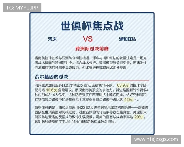 河床与帕拉梅斯的激烈对决解析及比赛前瞻分析
